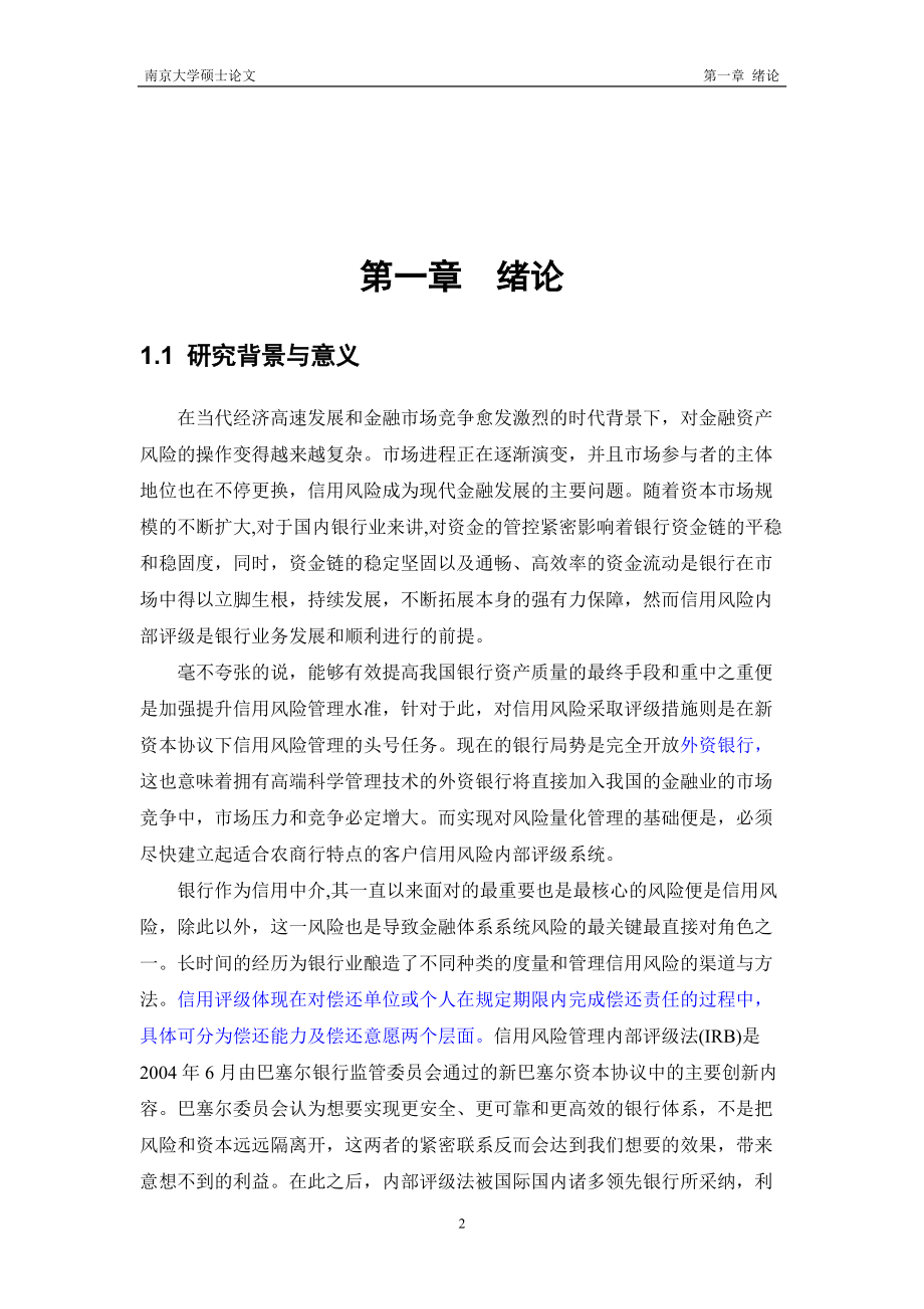 信用风险内部评级系统的设计与实现.docx_第3页