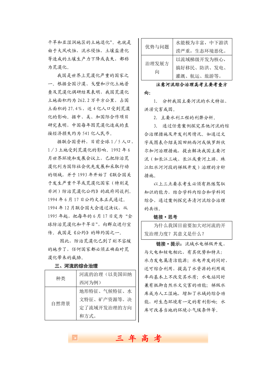 专题十三 区域灾害的综合治理.docx_第3页