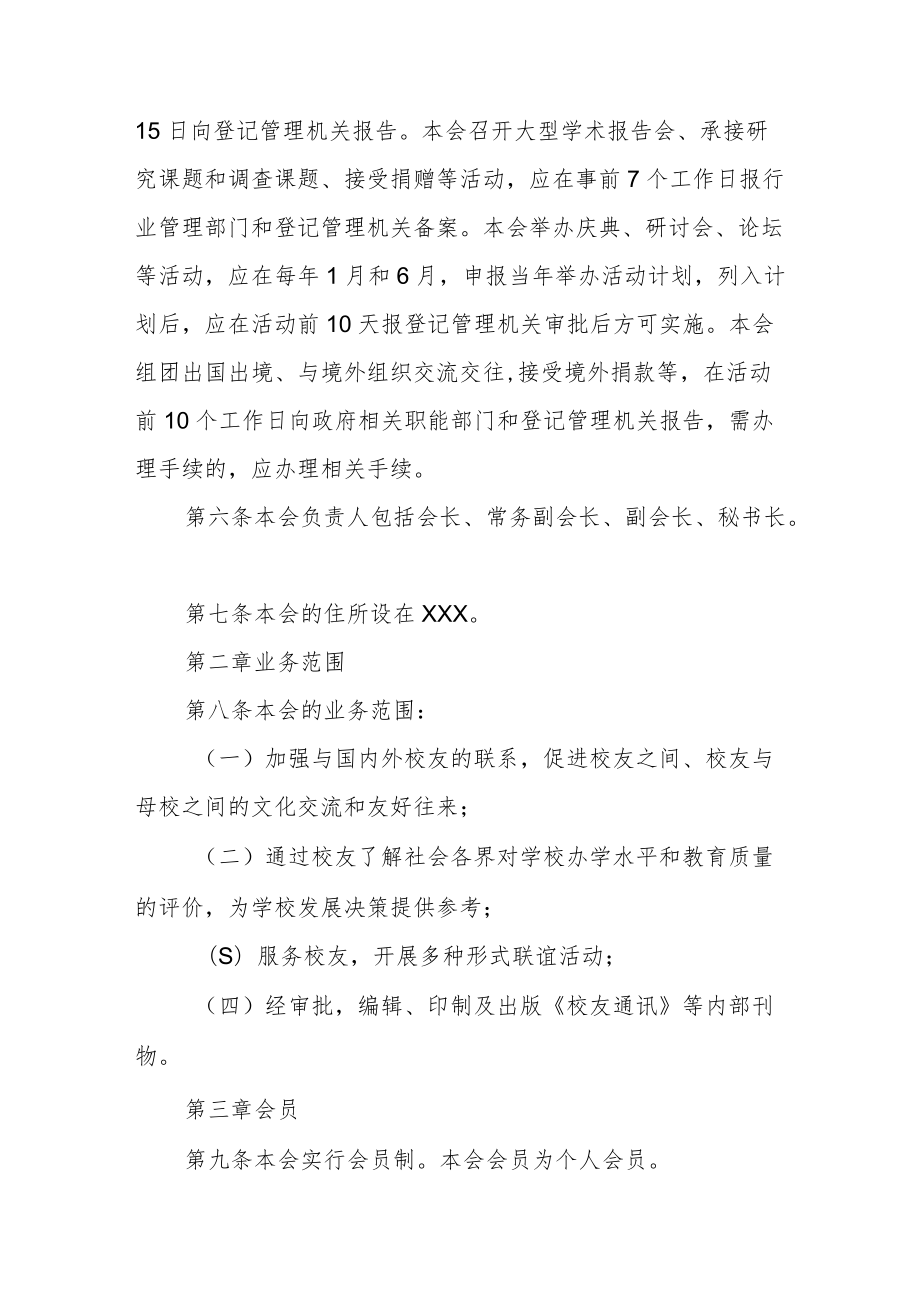 学院校友会章程.docx_第2页