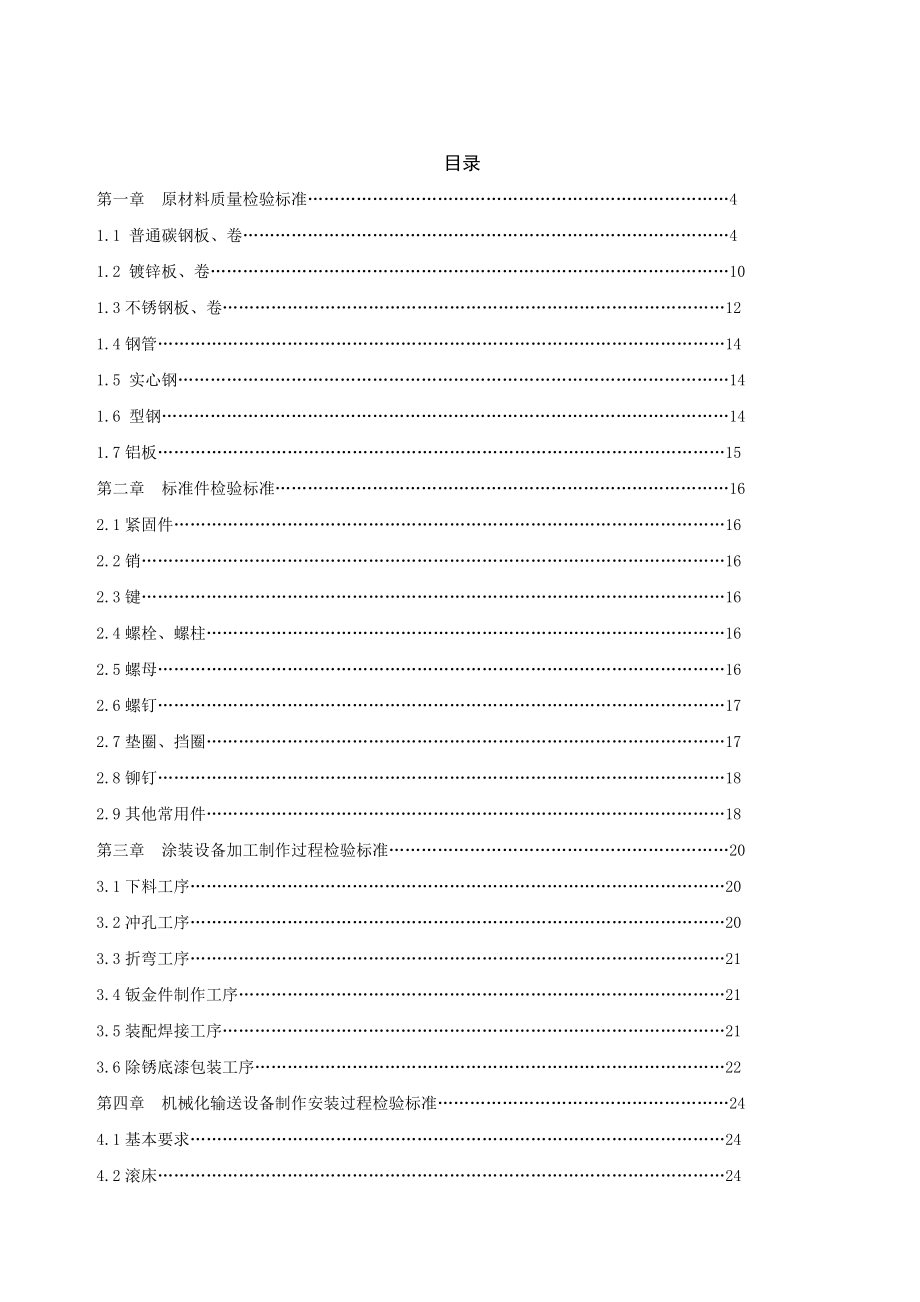 产品质量检验标准文本.docx_第2页