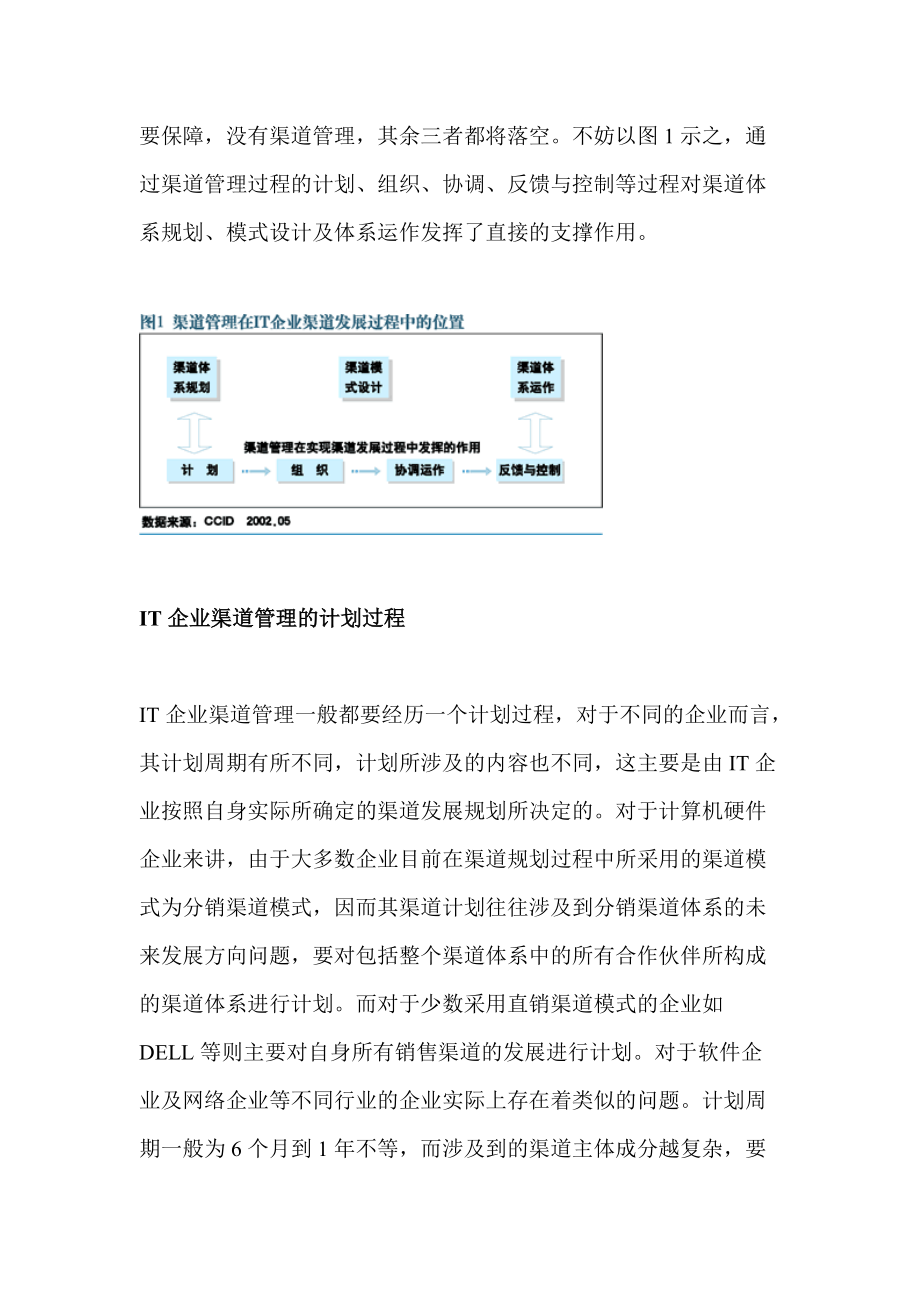 IT企业渠道管理发展研究报告.docx_第2页