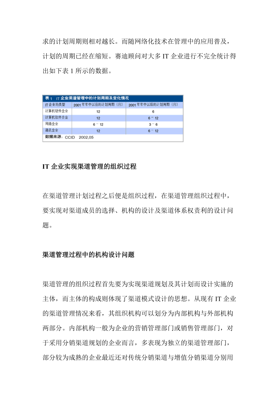 IT企业渠道管理发展研究报告.docx_第3页