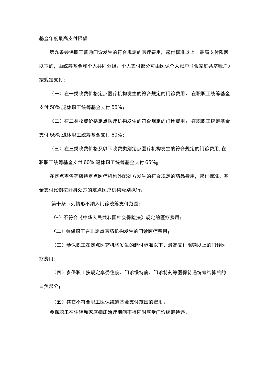 山西职工基本医疗保险普通门诊统筹管理办法-全文及解读.docx_第3页