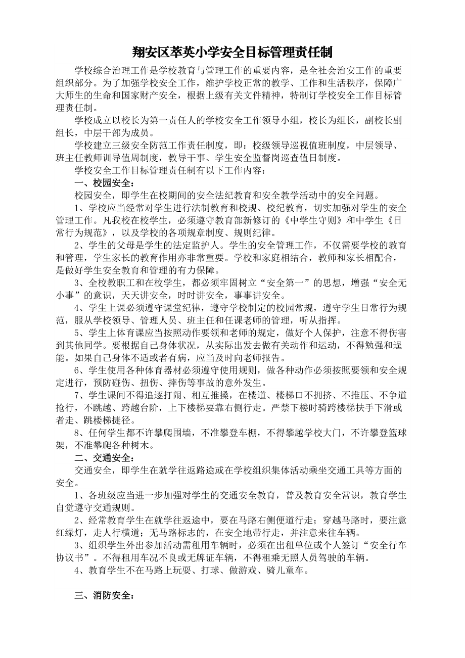 12校园各类值班制度.docx_第2页