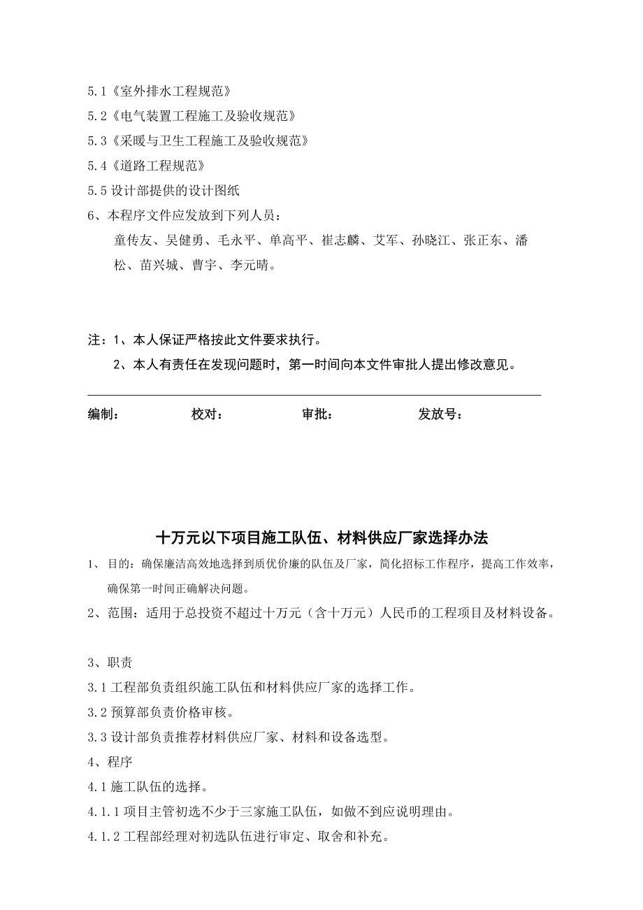 上海某地产项目工程管理全套制度118.docx_第3页