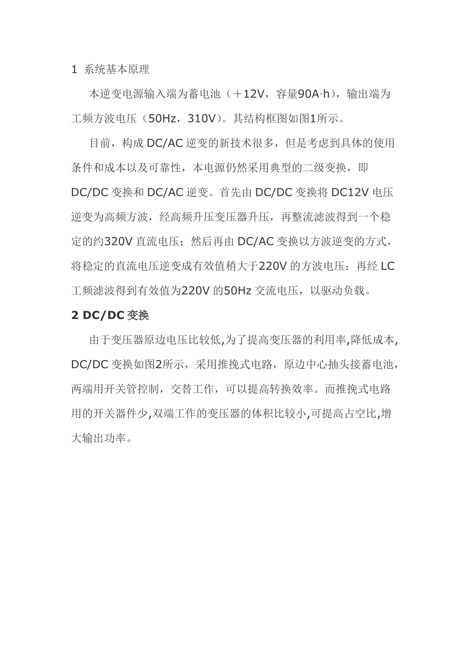 一种超低成本逆变电源分析与应用.docx_第2页