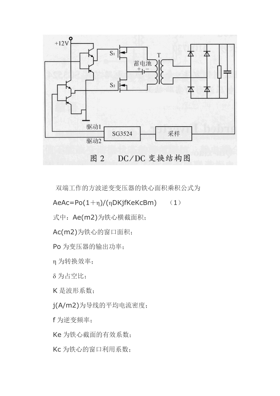 一种超低成本逆变电源分析与应用.docx_第3页