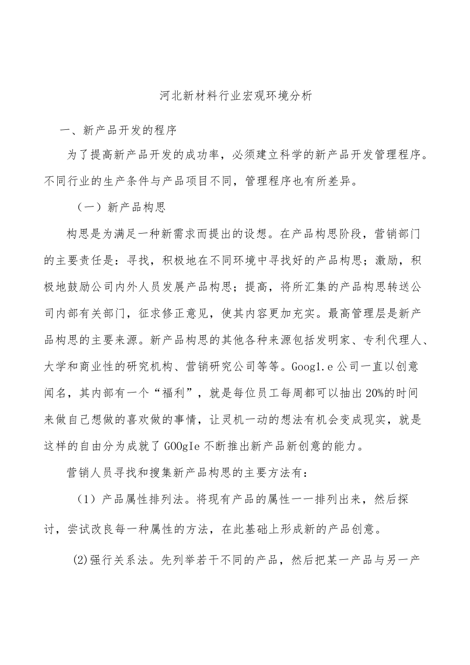 河北新材料行业宏观环境分析.docx_第1页