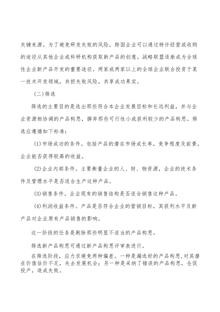 河北新材料行业宏观环境分析.docx_第3页