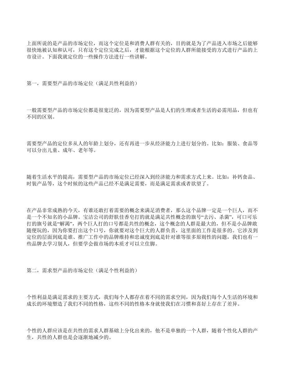 企业新产品管理营销知识.docx_第3页