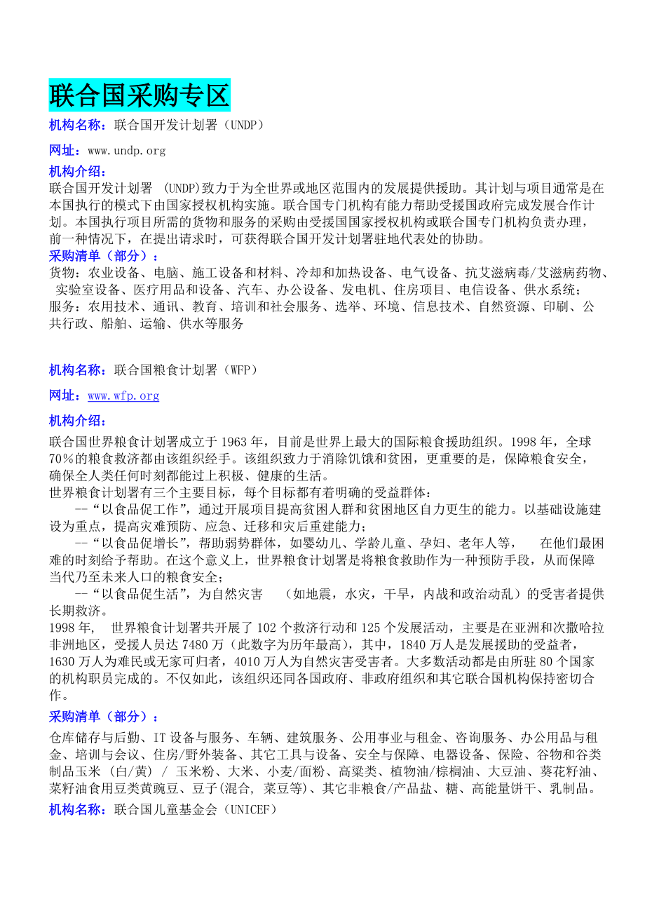 XXXX跨国采购大会采购清单-采购商超值汽车用品.docx_第2页