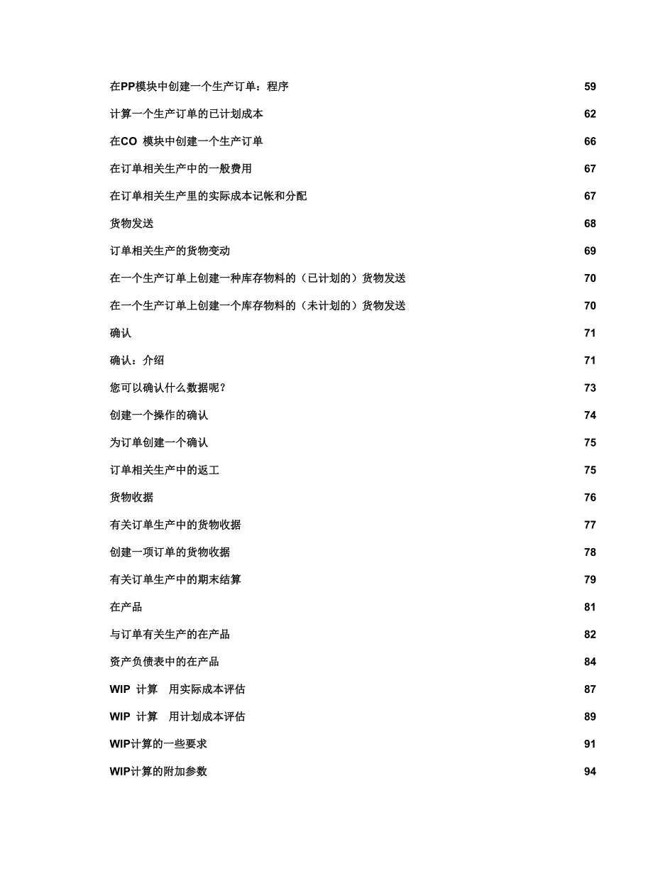 CO成本对象控制(doc 425)(1).docx_第3页