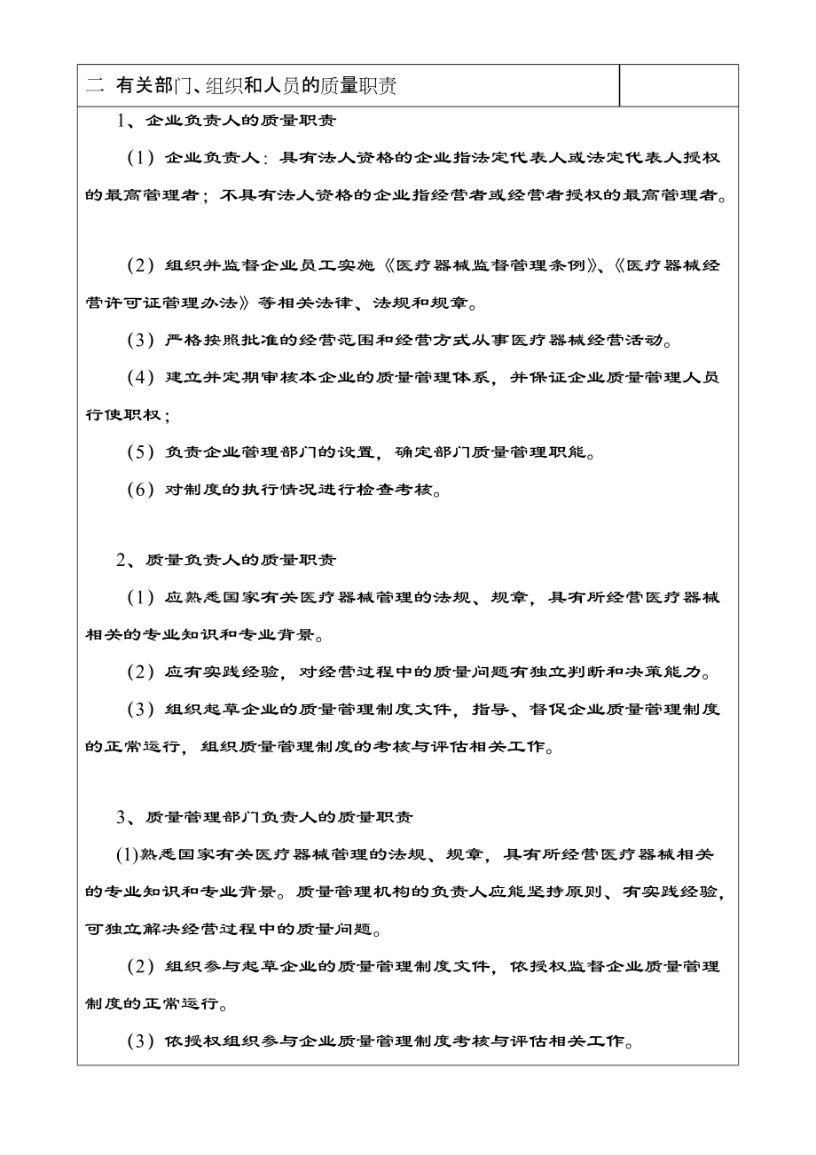 (三类器械批发)质量管理制度示范文本及表格表式.docx_第2页