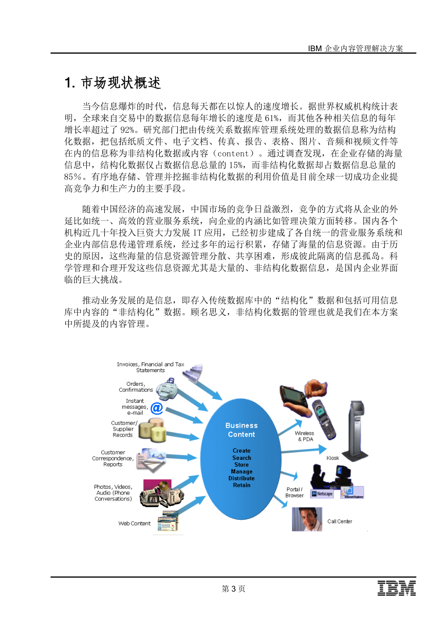 IBM企业内容管理解决方案.docx_第3页