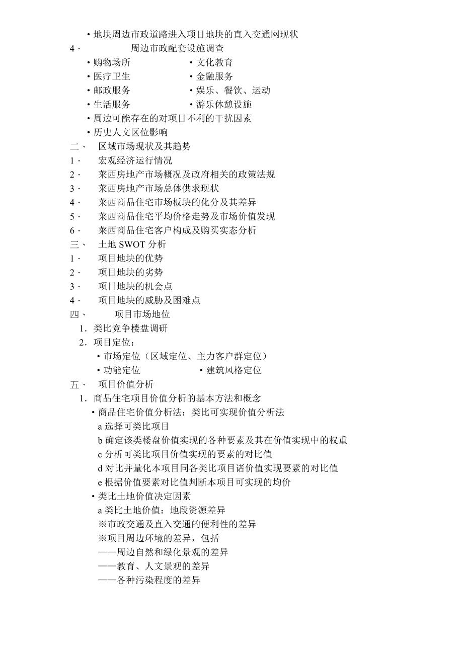 全程策划的建议.docx_第2页