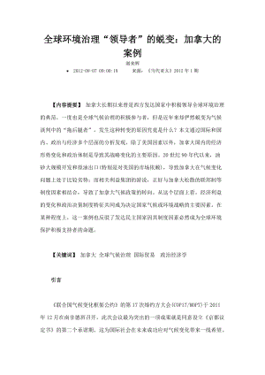 全球环境治理领导者的蜕变加拿大案例.docx