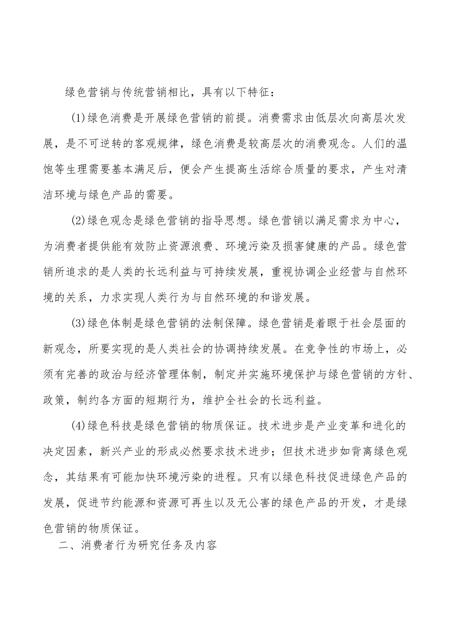 0项目背景分析.docx_第2页