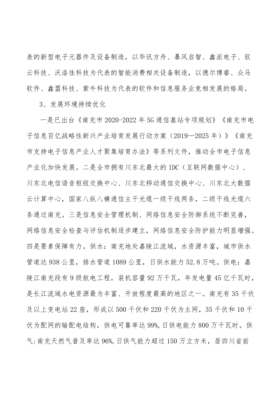 车联网应用工程行动计划.docx_第2页