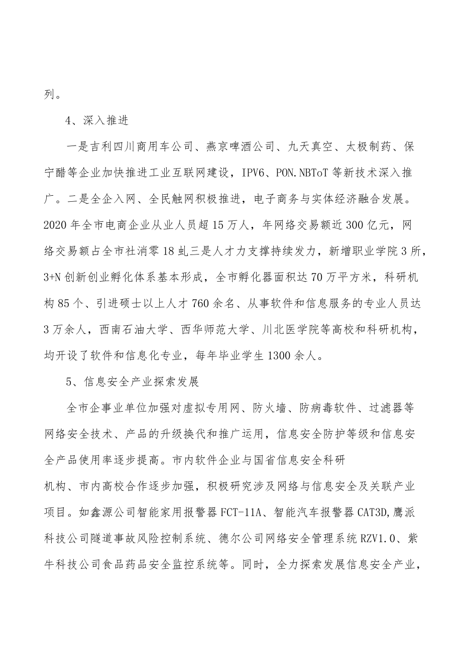 车联网应用工程行动计划.docx_第3页