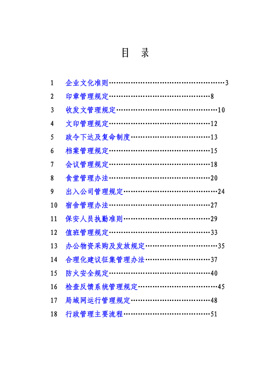 上海某商业设备有限公司规章制度汇编.docx_第2页