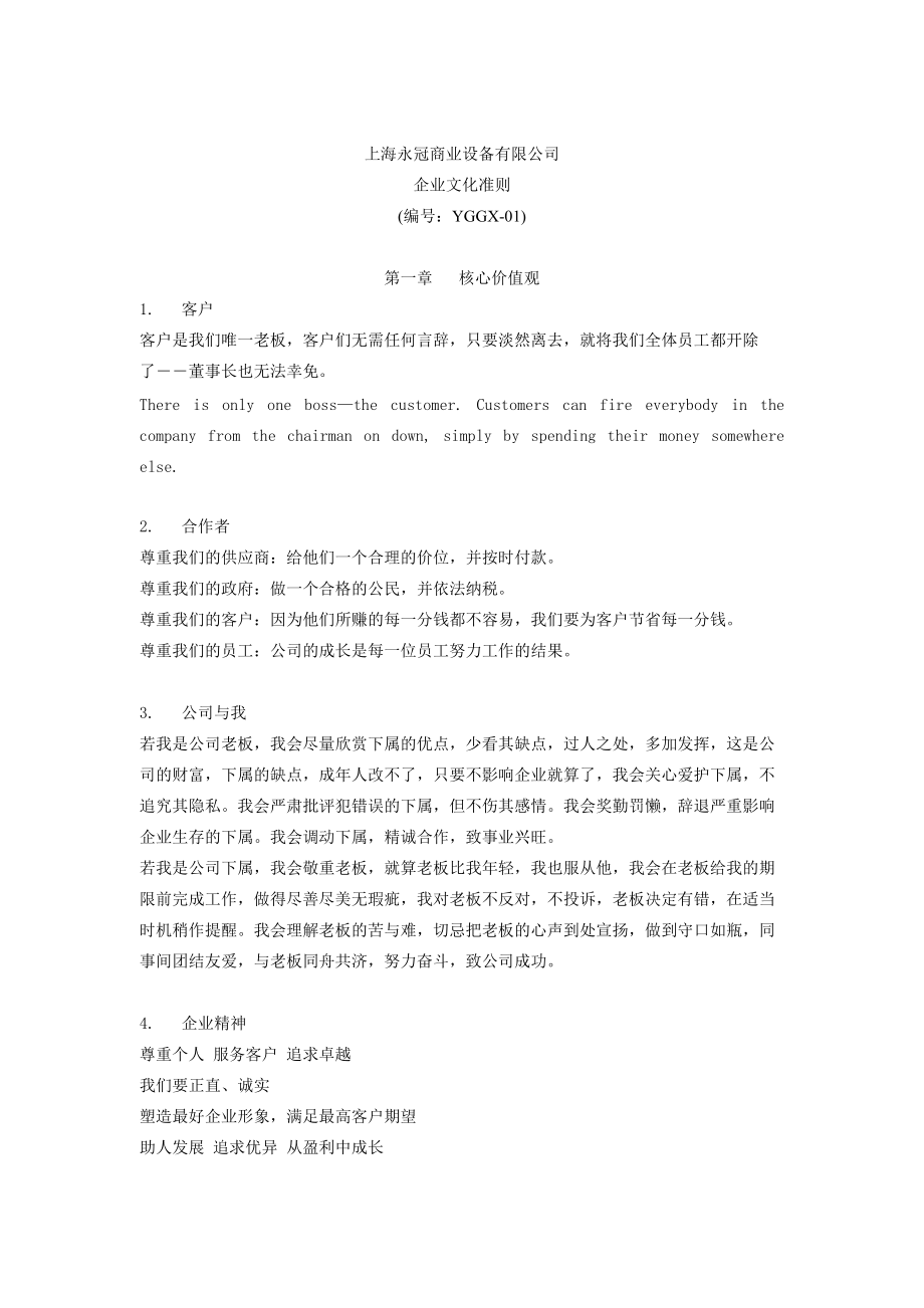 上海某商业设备有限公司规章制度汇编.docx_第3页