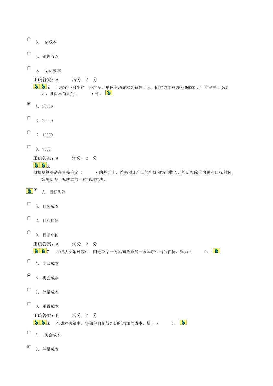 XXXX成本管理网上行考 02任务.docx_第2页