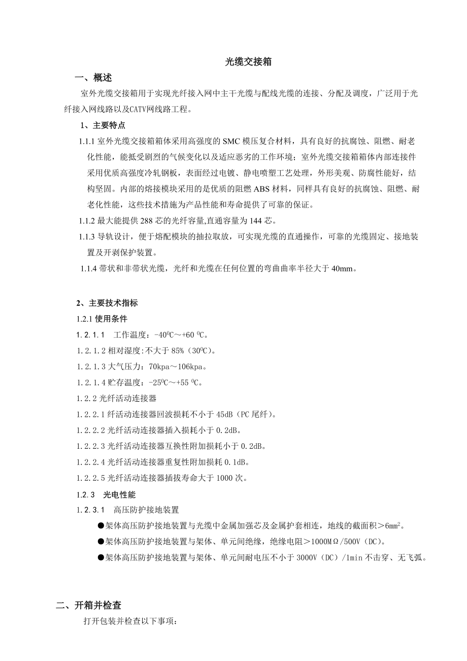 交接箱产品规格书样本.docx_第2页