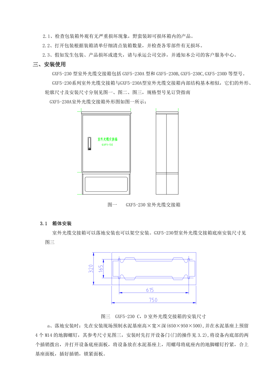 交接箱产品规格书样本.docx_第3页