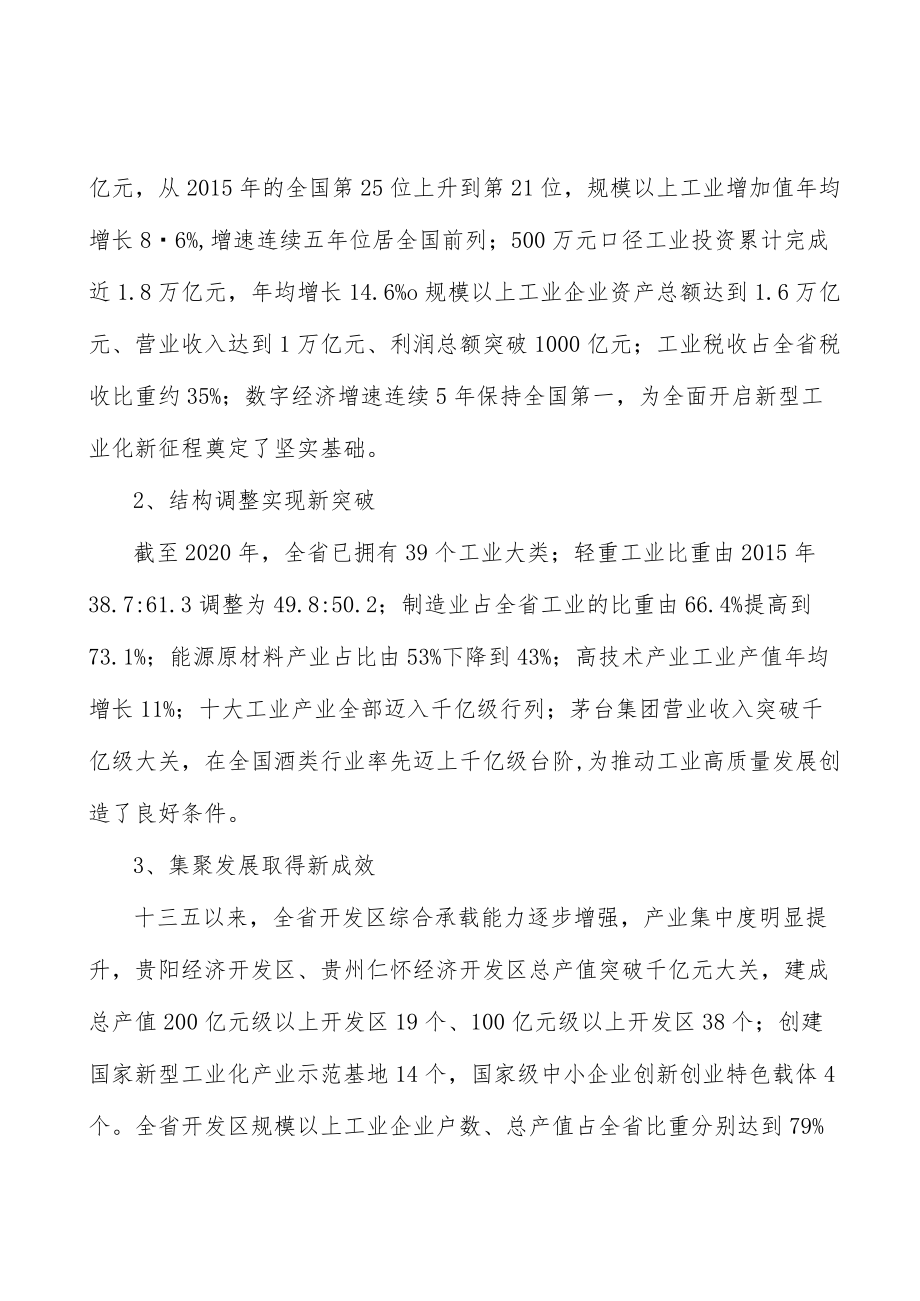 重点推动磷化工精细化实施方案.docx_第2页