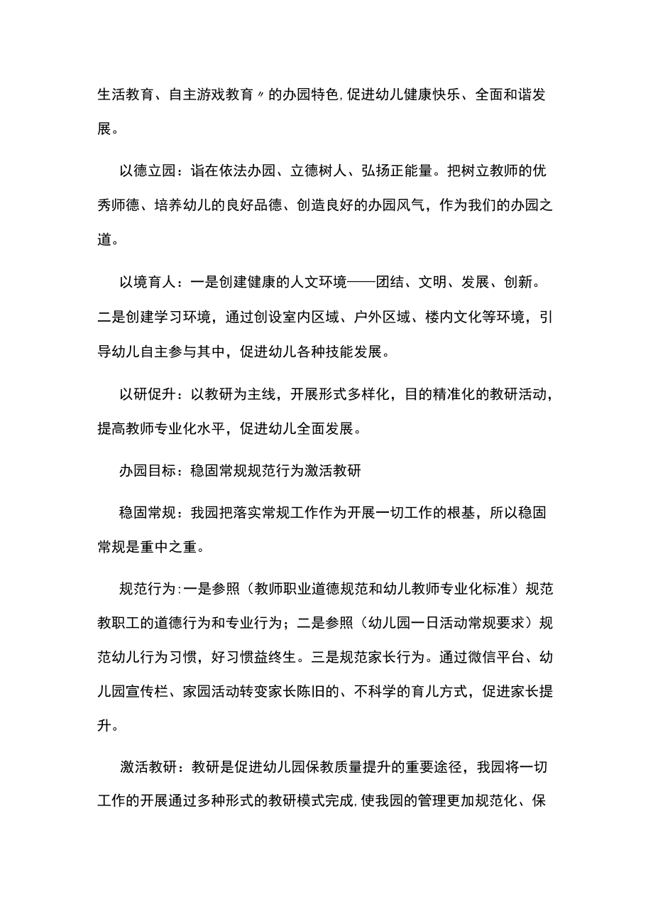 中心幼儿园长期发展规划.docx_第2页