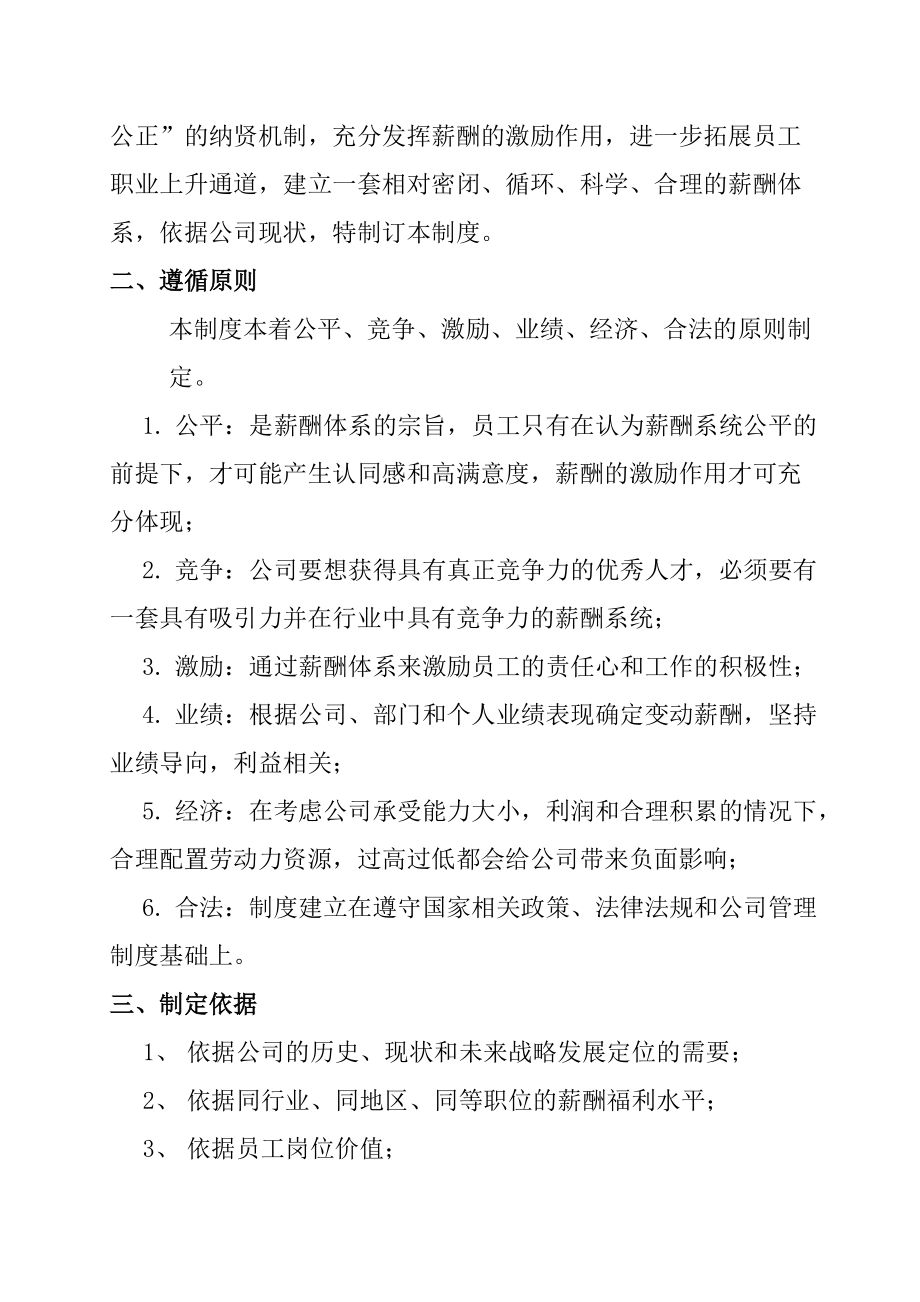 公司薪酬结构管理制度.doc_第3页