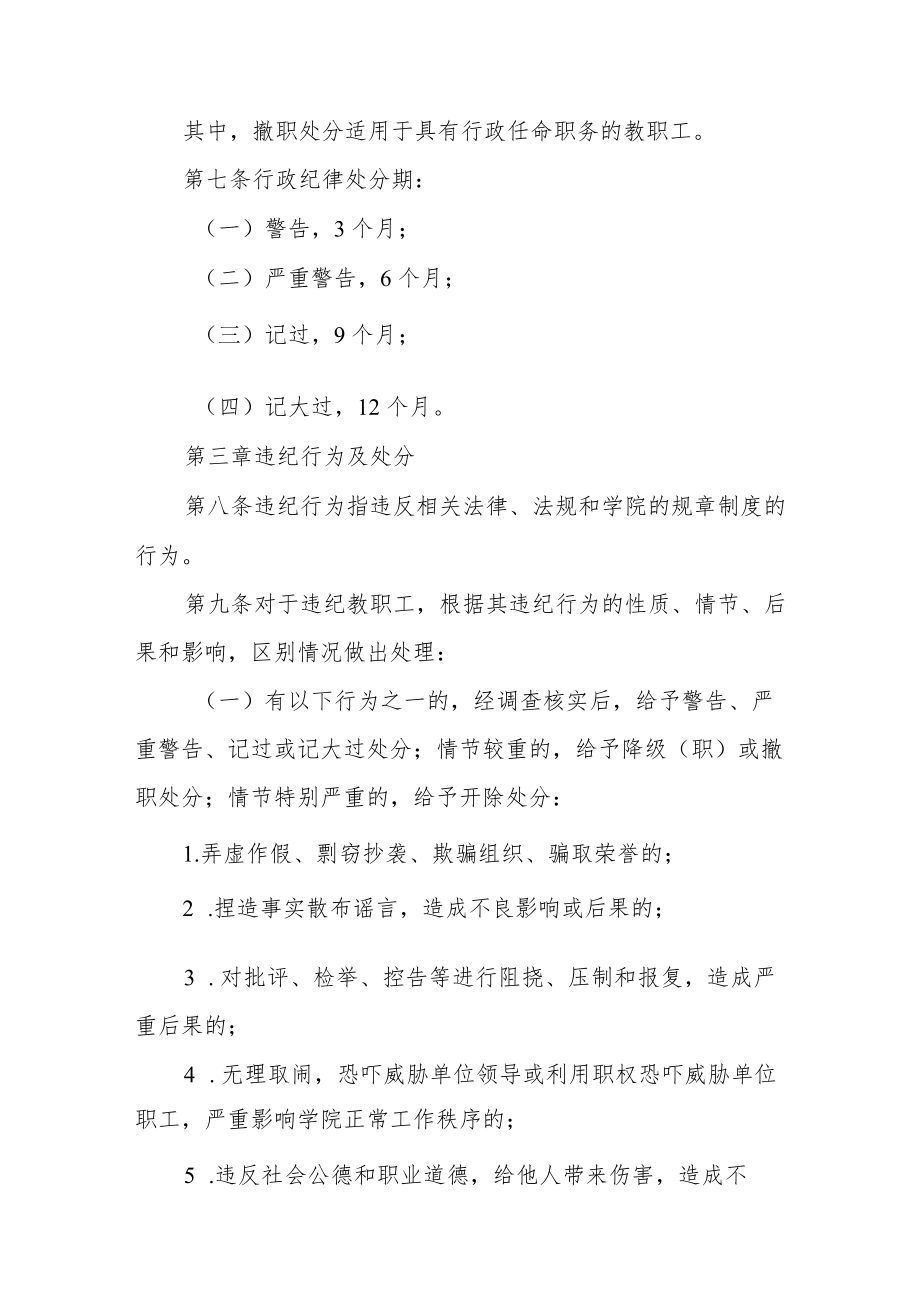 学院教职工行政纪律处分暂行办法.docx_第2页