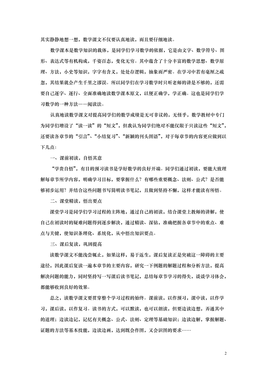 创新教育数学大课堂案例.docx_第2页