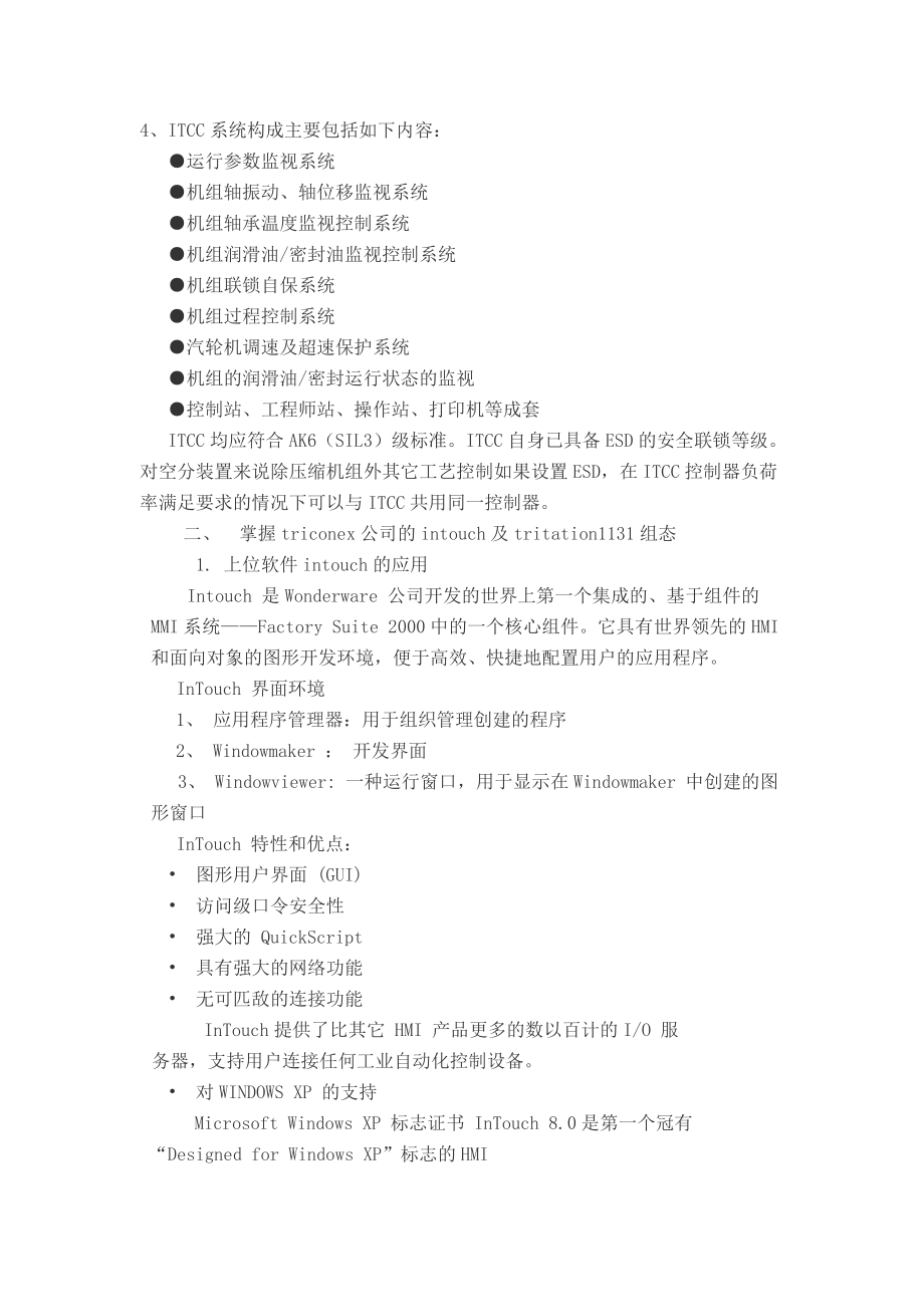 ITCC学习工作总结.docx_第2页