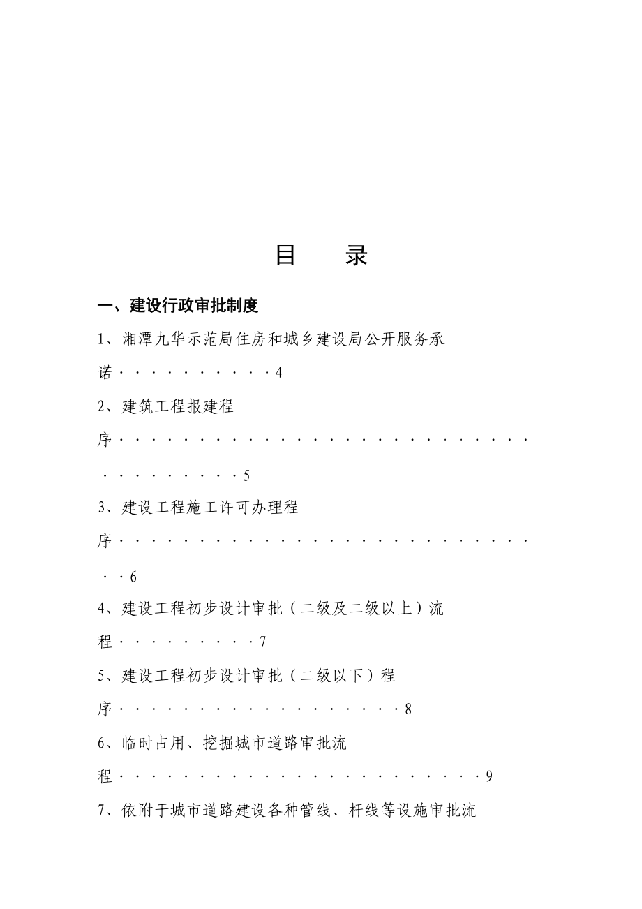 住房和城乡建设局管理制度.docx_第2页