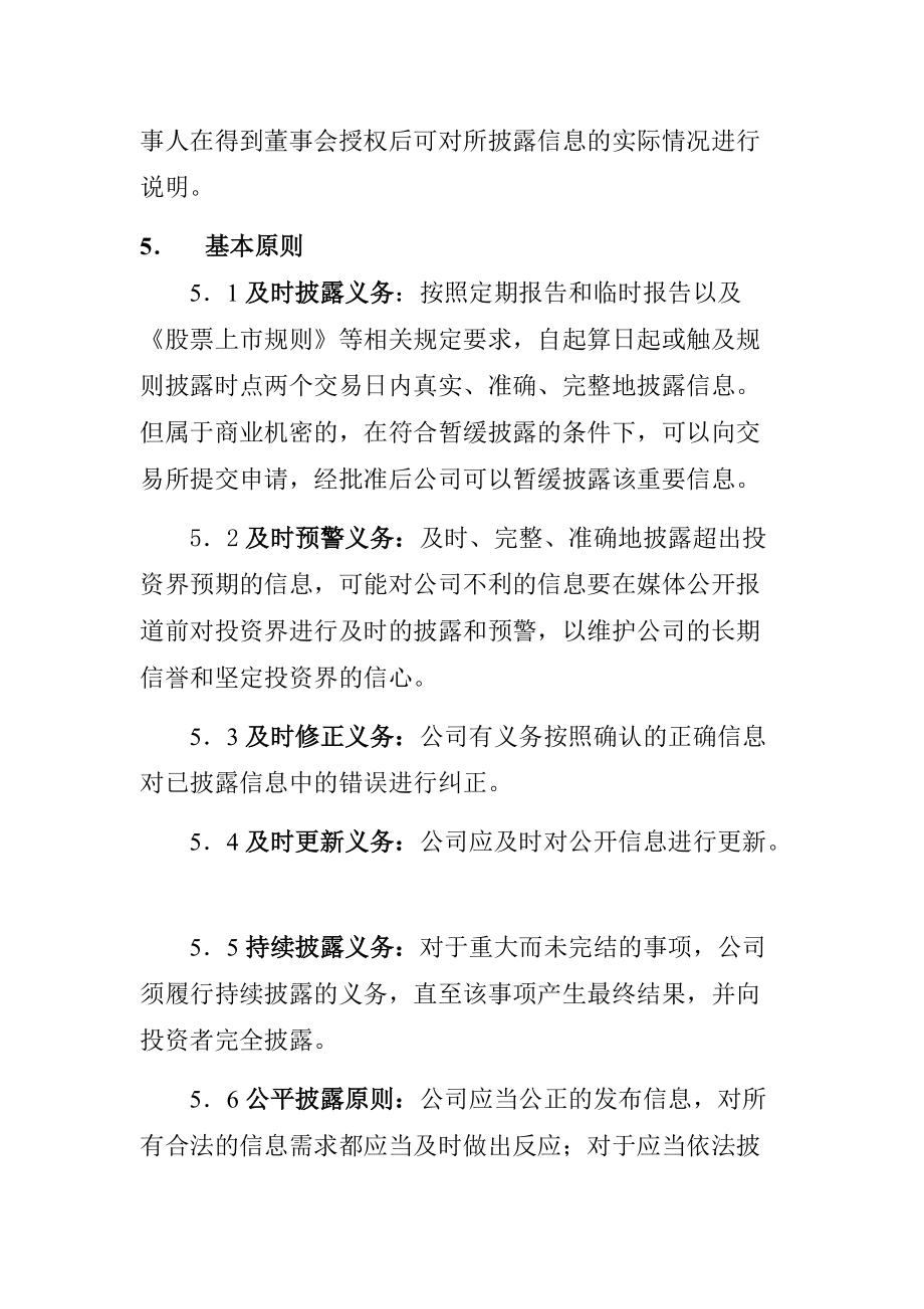 【治理制度：XX地产企业股份有限公司信息披露管理办法】.docx_第3页