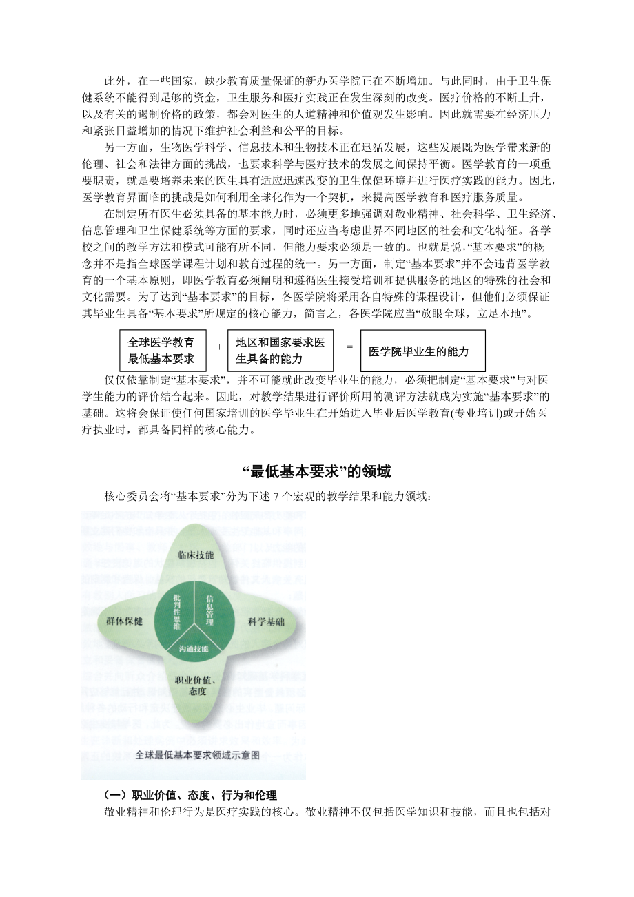 全球化背景下的医学教育发展趋势.docx_第2页