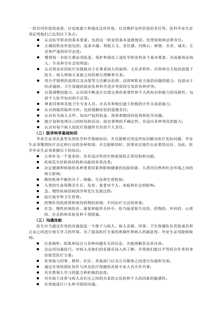 全球化背景下的医学教育发展趋势.docx_第3页