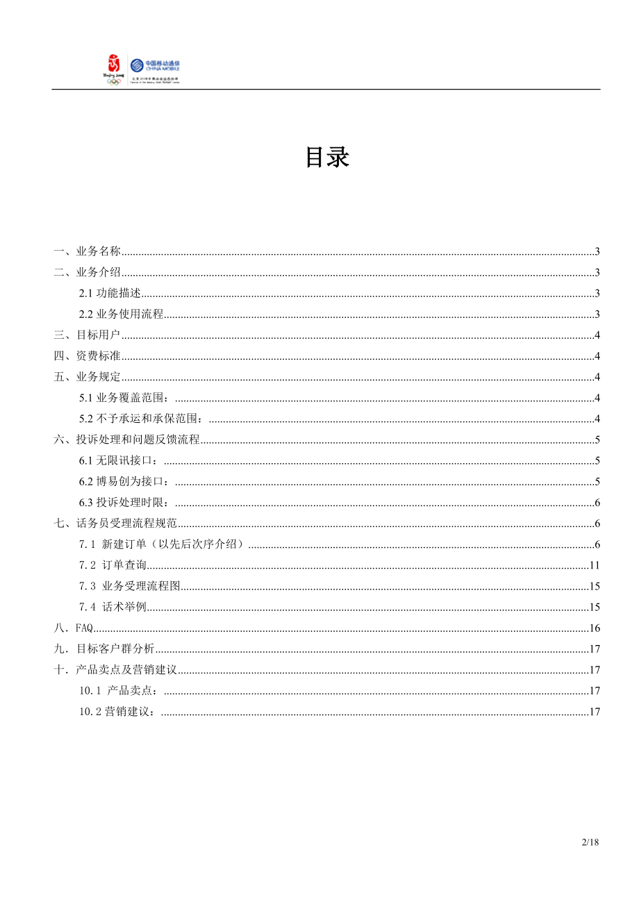 12580“快递我帮您”产品手册（北京）.docx_第2页