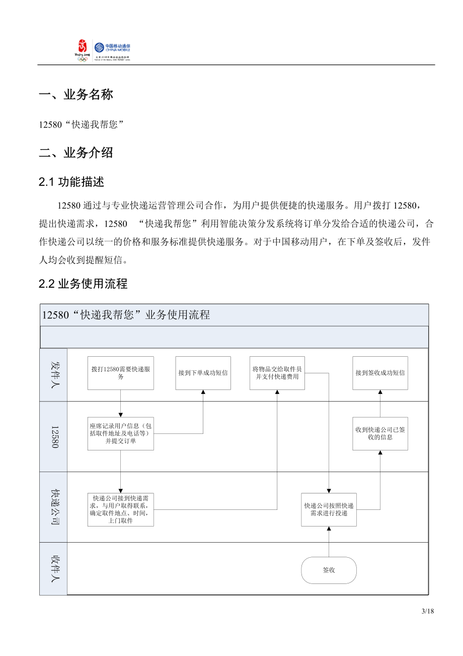 12580“快递我帮您”产品手册（北京）.docx_第3页