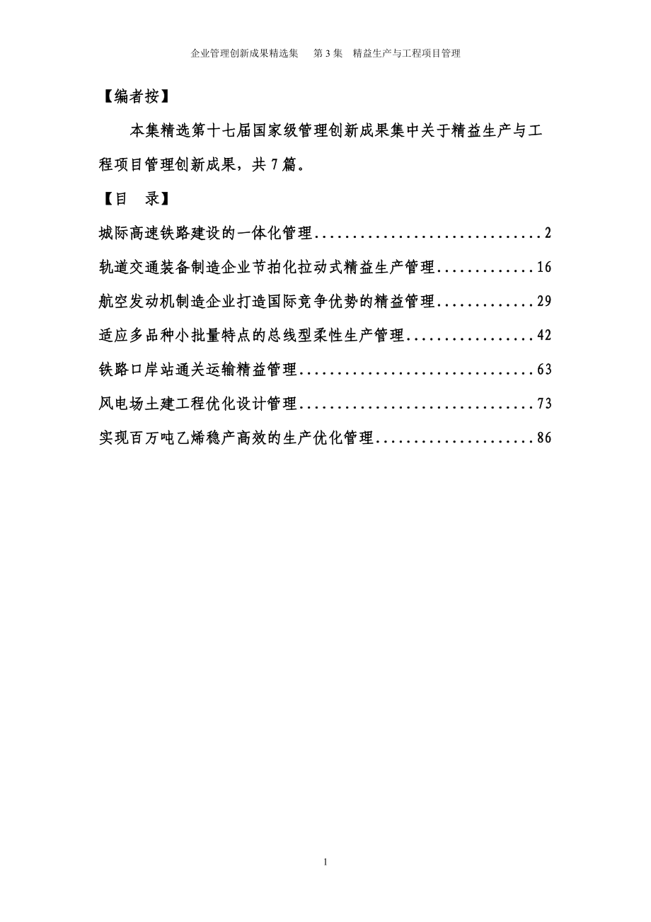 企业管理创新成果精选课程.docx_第2页