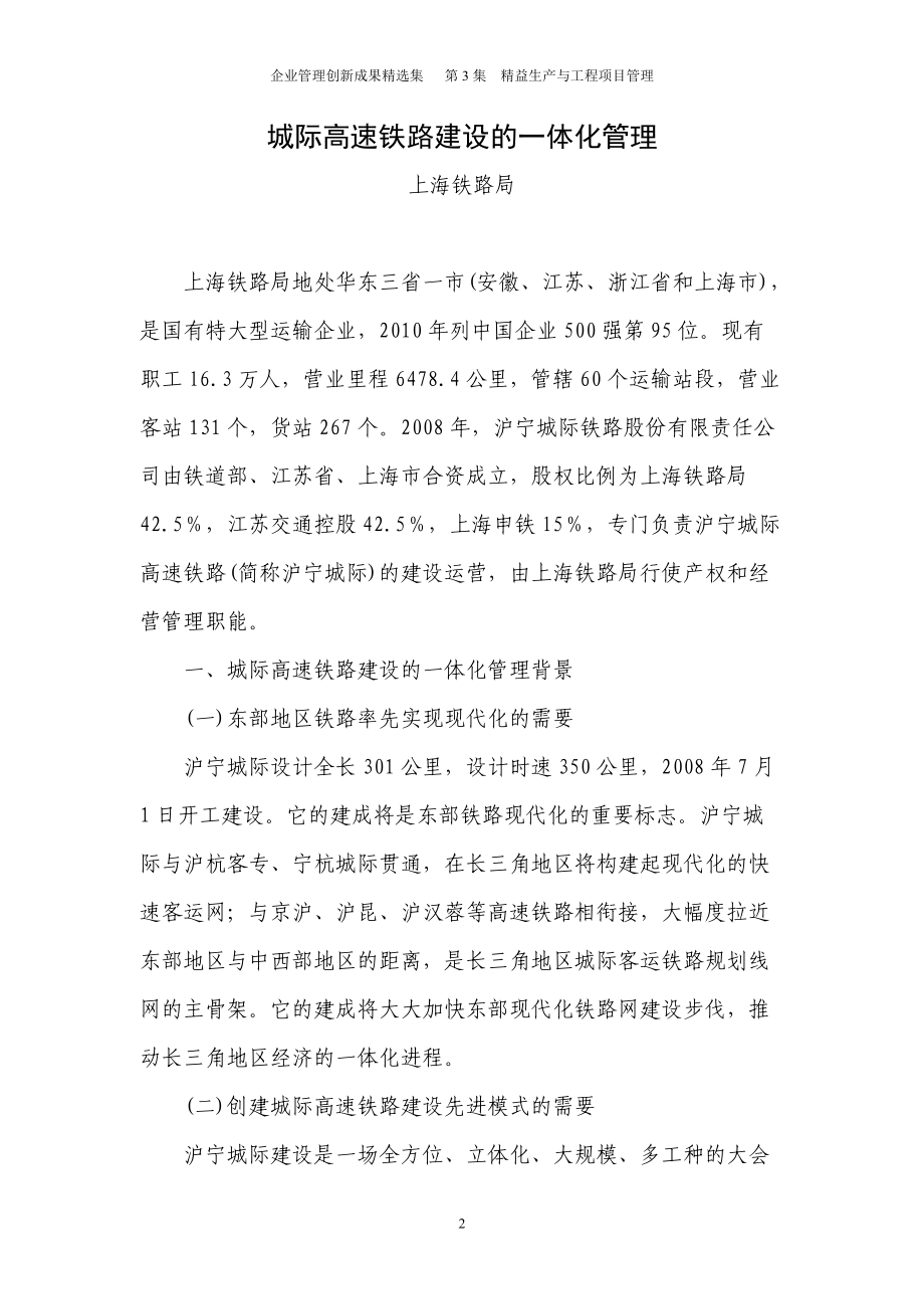 企业管理创新成果精选课程.docx_第3页