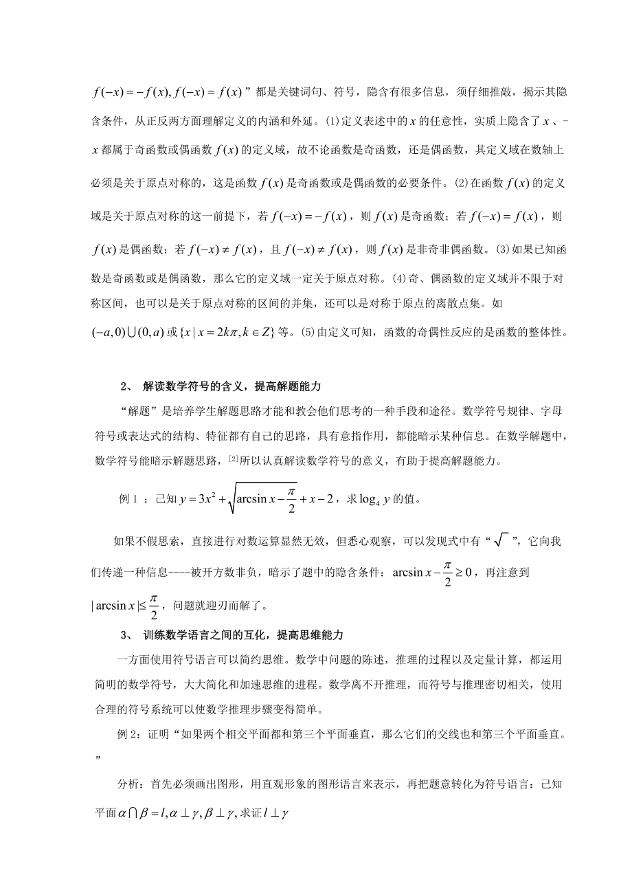 刍议数学语言教学与数学能力发展的关系.docx_第2页