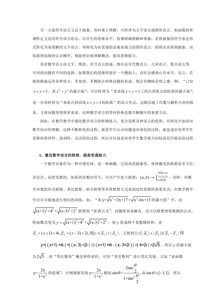 刍议数学语言教学与数学能力发展的关系.docx_第3页