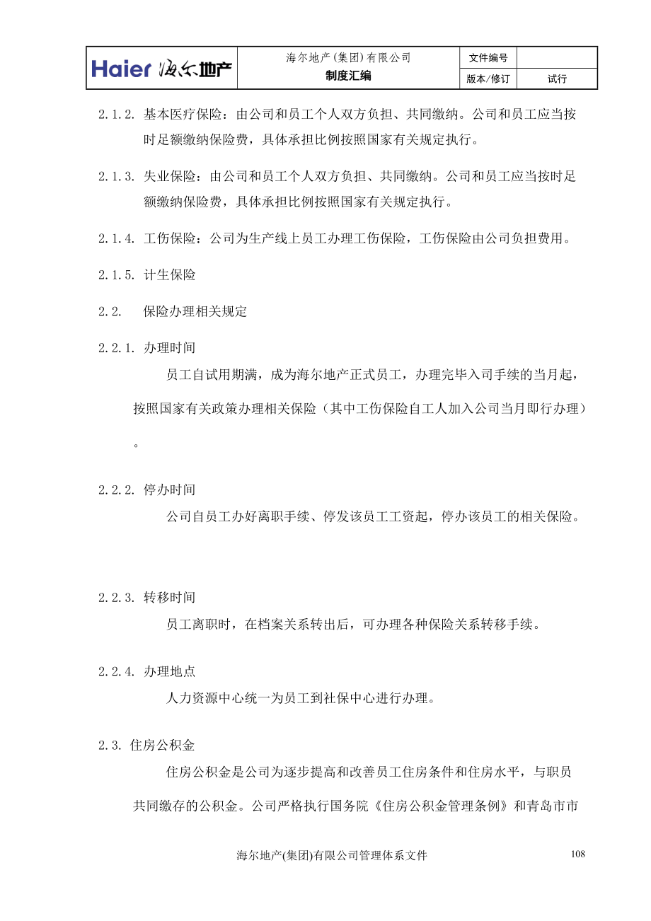 3、福利管理制度.docx_第3页