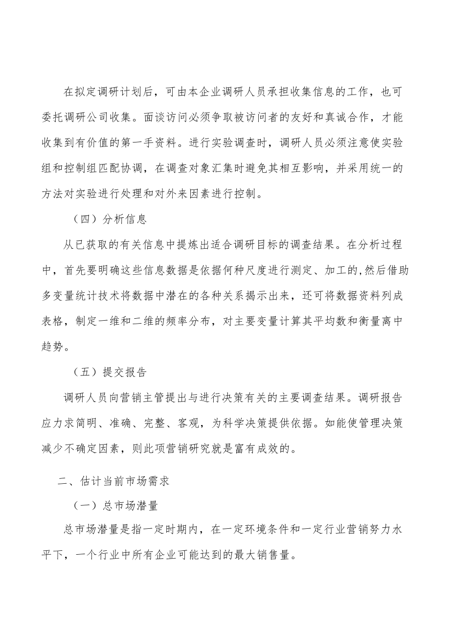 浙江高端合金材料行业概况分析.docx_第2页