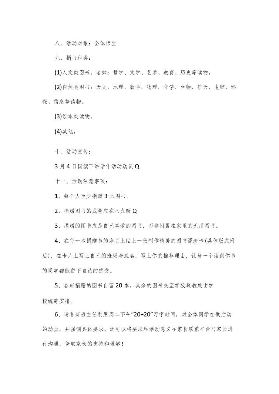 学校捐书活动方案2篇.docx_第2页