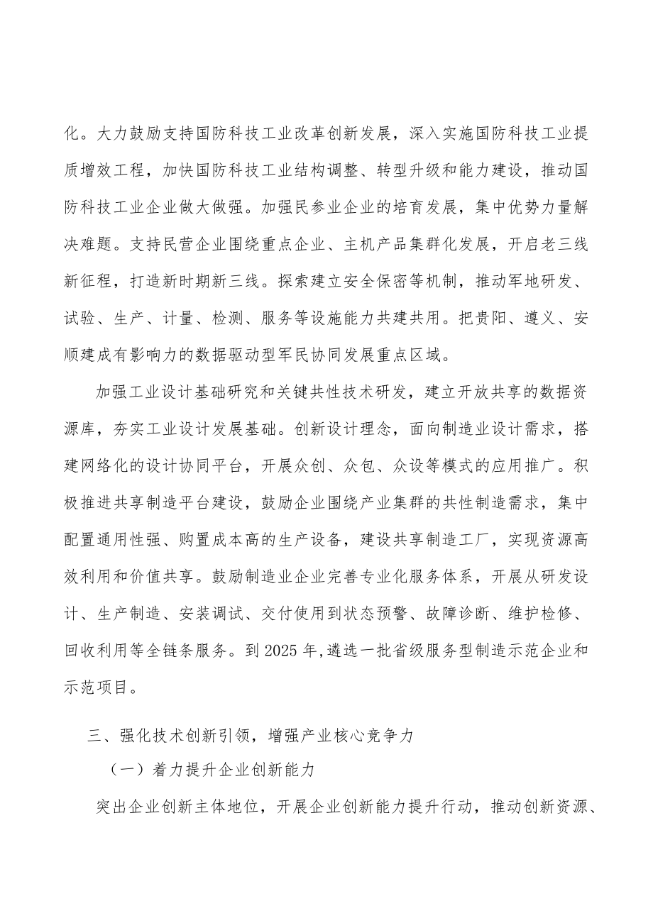 软件和信息技术服务业实施方案.docx_第3页