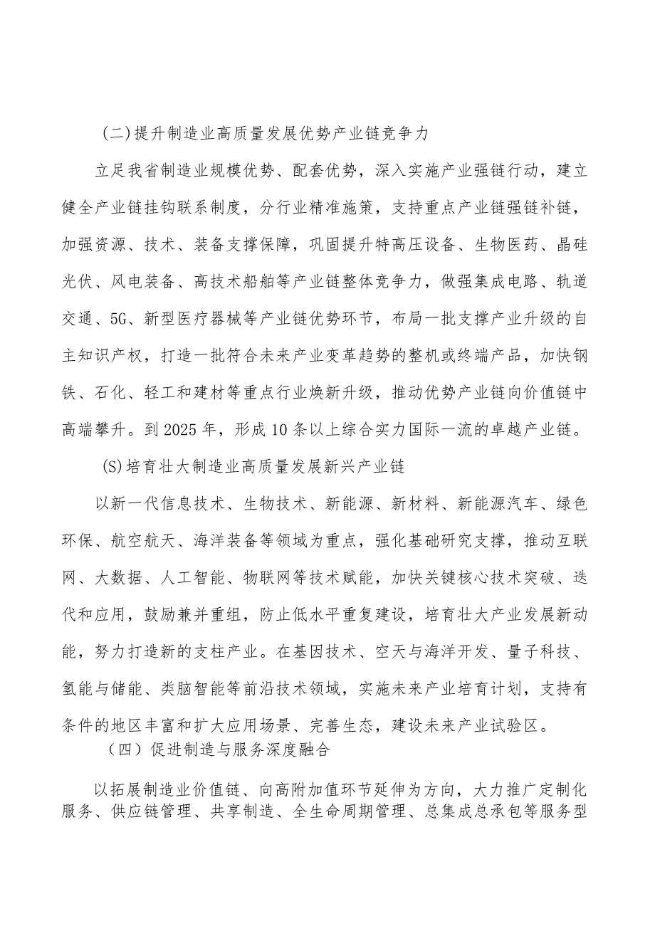 信息技术应用创新产业概况分析.docx_第2页