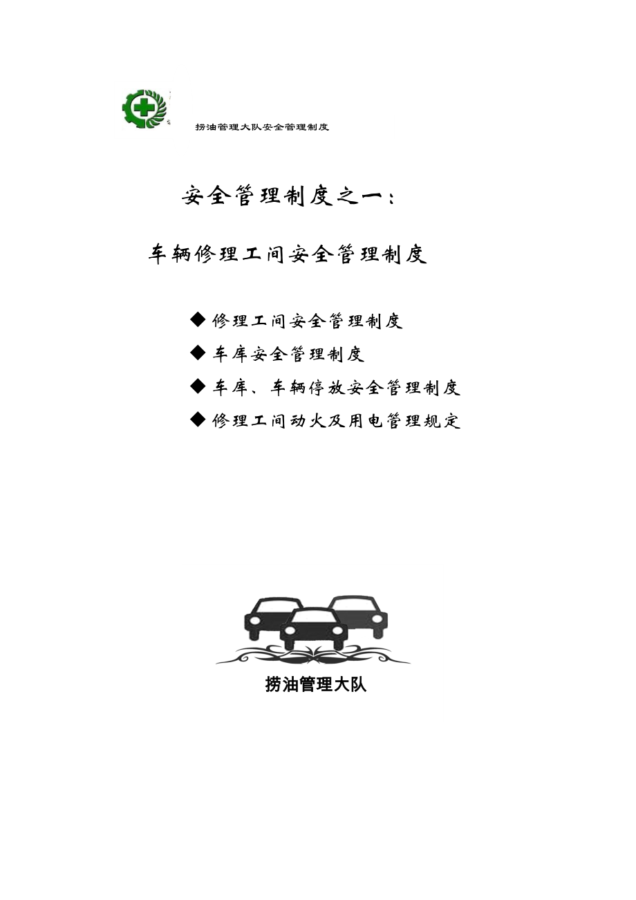 09新车辆安全管理制度.docx_第1页